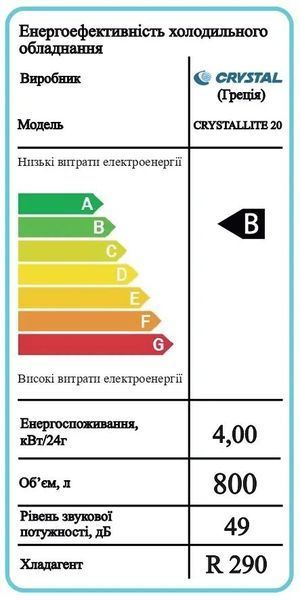 Бонета морозильна CRYSTALLITE 20 CRYSTAL (800л) чорна (BQ)036832 фото