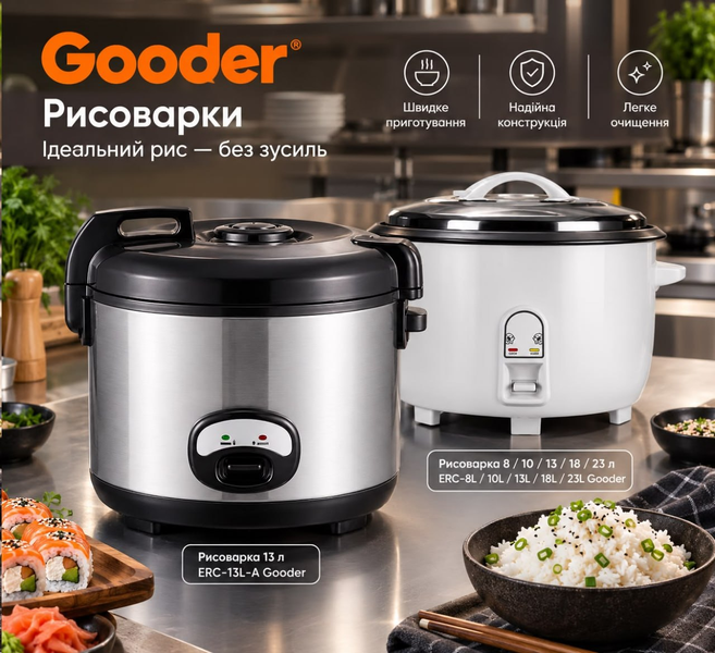Рисоварка ERC-13L-A Gooder (BV)038050 фото