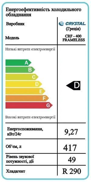 Морозильна шафа CRF 400 FRAMELESS Crystal (безрамкові двері, статика) 417 л (BQ)030014 фото
